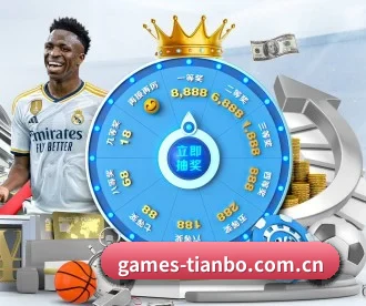 天博体育 APP 深度功能 | TIANBO